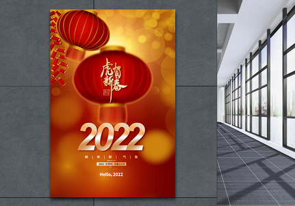 hello2022唯美喜庆红色新年创意海报图片