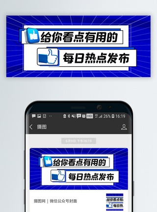 点赞分享给你看点有用的新媒体引流公众号封面配图模板