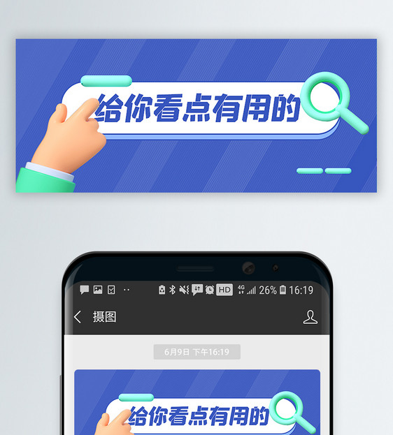 3d微粒体给你看点有用的公众号封面配图图片