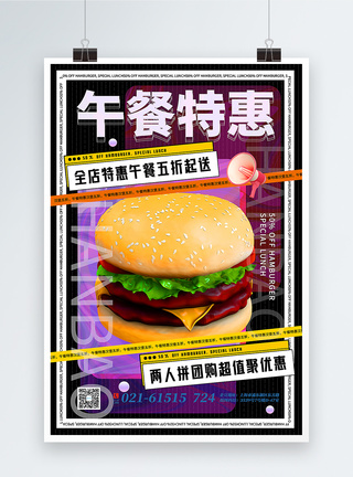 新风格3d微粒体外卖午餐特惠促销海报图片