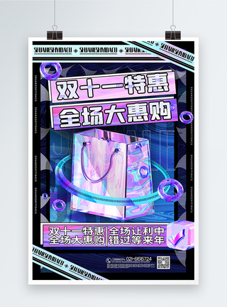 双11光棍节海报创意镭射渐变酸性风双十一促销海报模板