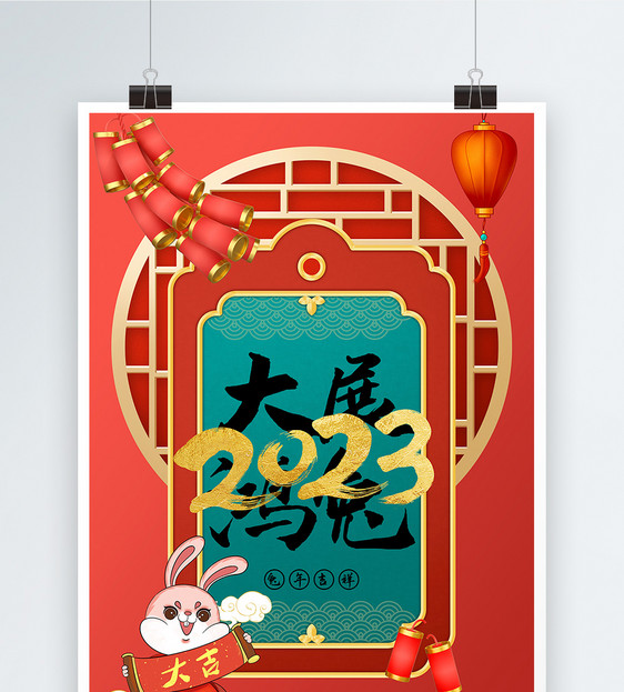 红色高端喜庆兔年春节海报图片