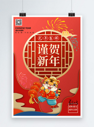 中国红虎年春节元旦海报图片