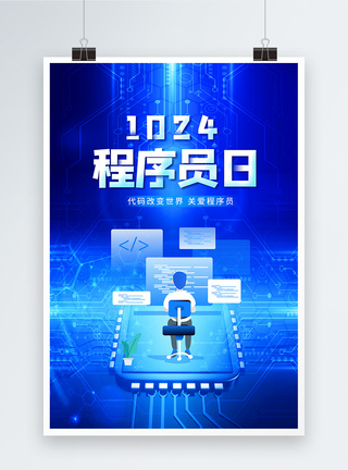 蓝色卡通1024程序员节宣传海报图片