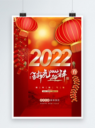 2022新年新气象红色宣传海报图片