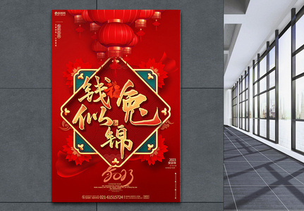 红色创意2023兔年元旦春节新年海报图片
