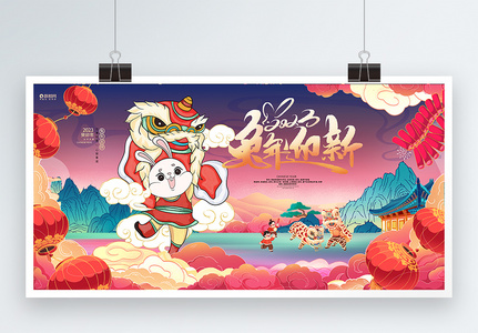 国潮风2023兔年新年春节元旦展板高清图片