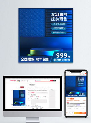 蓝色科技产品双11预售淘宝主图图片