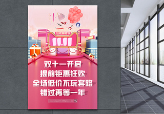 天猫双十一全球狂欢节海报双11高清图片素材