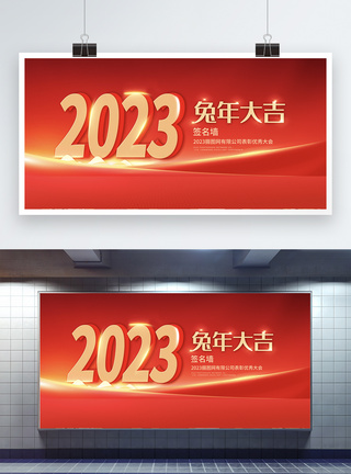 红色大气兔年2023新年快乐展板图片