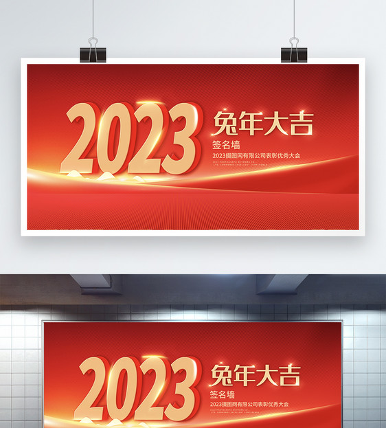 红色大气兔年2023新年快乐展板图片