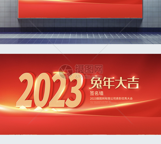 红色大气兔年2023新年快乐展板图片