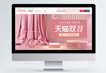 红色立体C4D双11预售淘宝banner高清图片