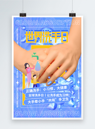 时尚渐变3d镭射全球洗手日海报图片
