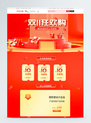 双十一巨促双11c4d背景电商首页模板
