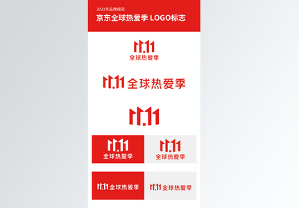京东11.11全球热爱季品牌logo图片素材