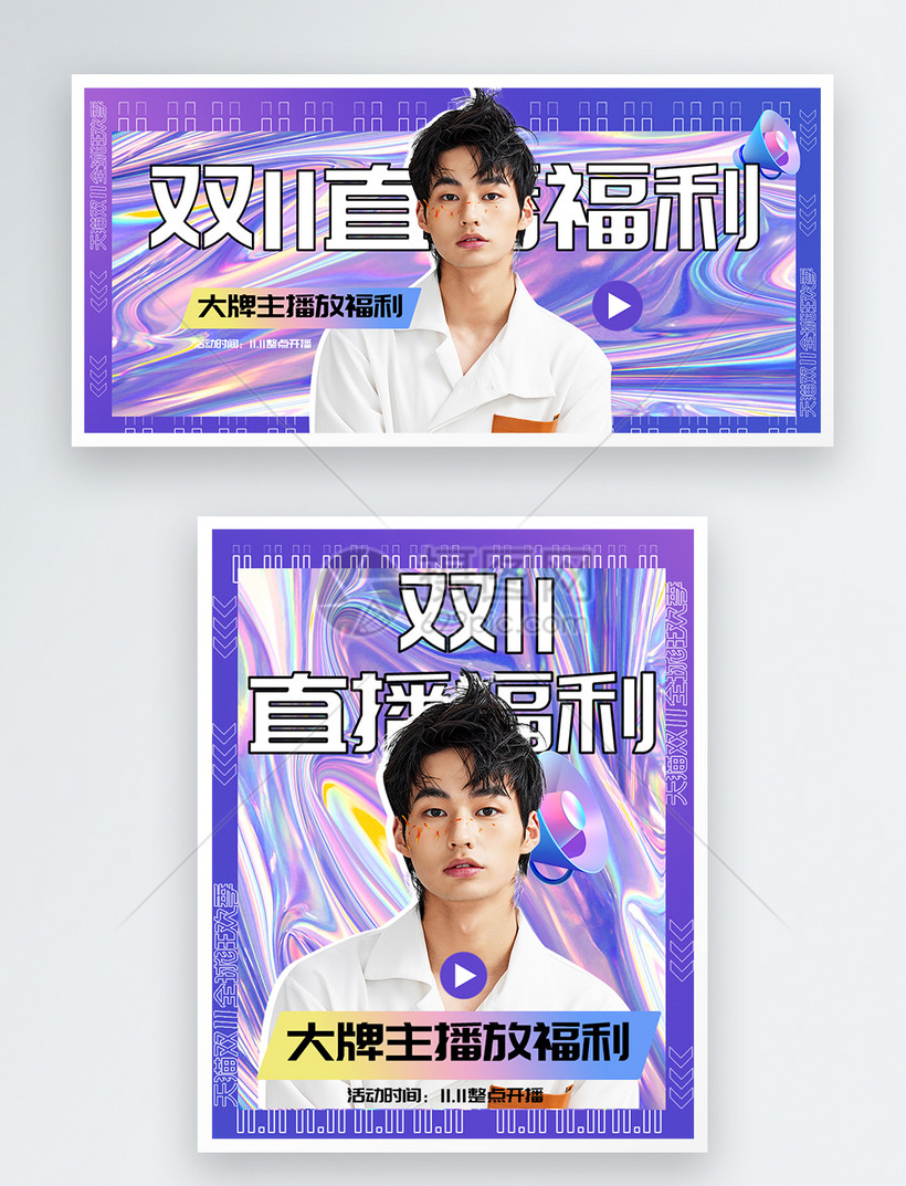 双11直播间电商banner 第1页