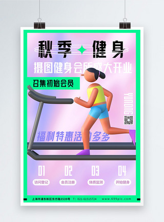健身达人酸性3d微立体健身活动海报模板