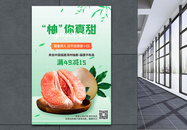 清新红心柚子上市促销宣传海报图片