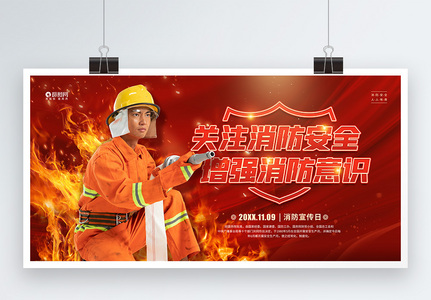 119消防宣传日公益宣传展板图片