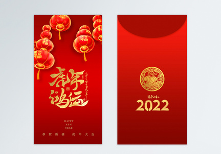 虎年鸿运2022年新年祝福红包图片