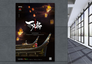 下元节传统节日海报图片