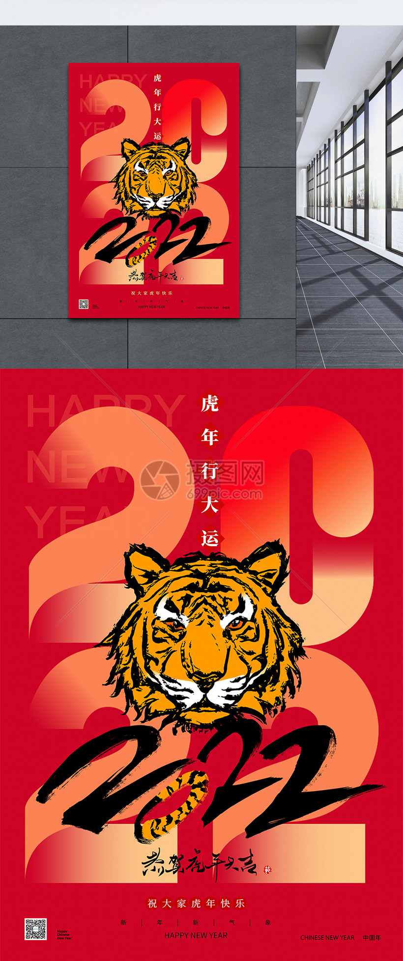 大气2022虎年海报