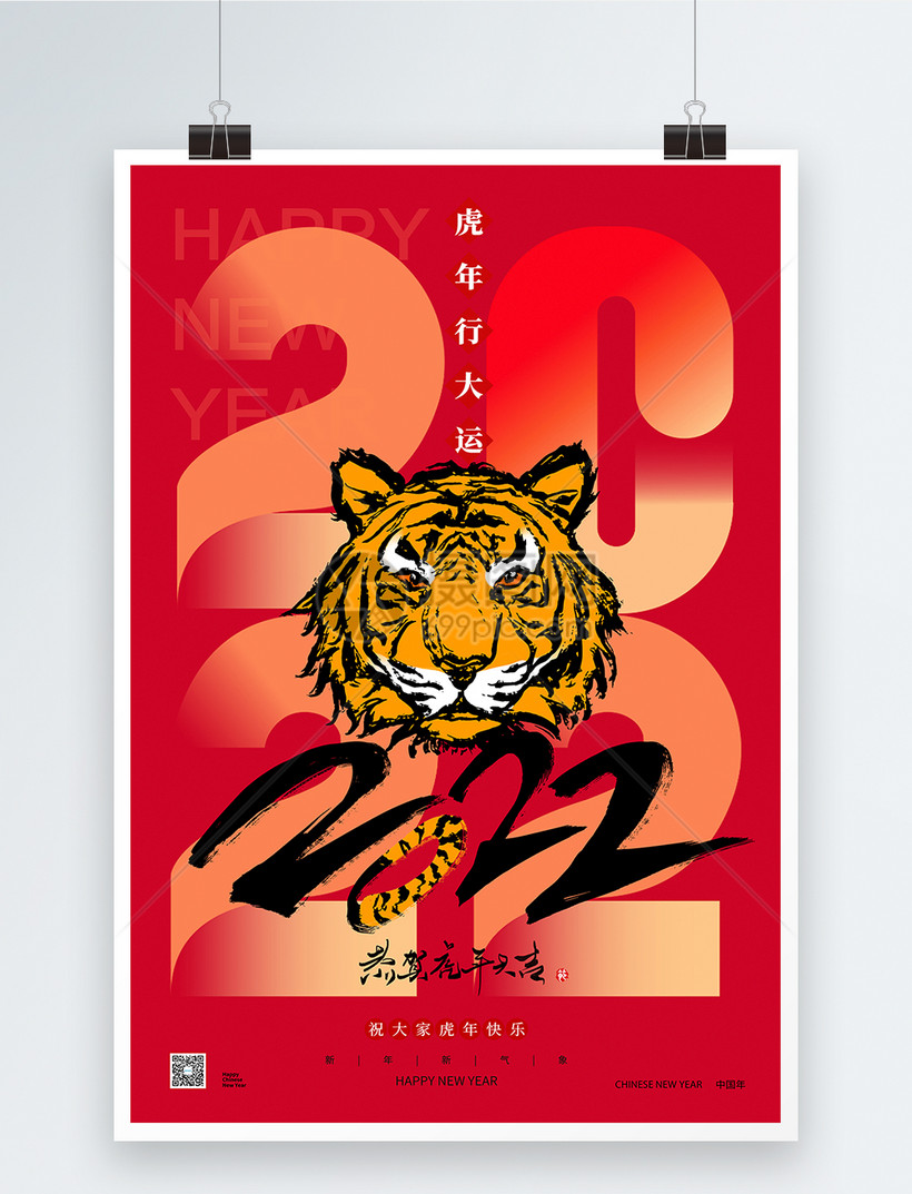 2022虎年海报绘画,2022年虎年卡通图片 大气2022虎年海报