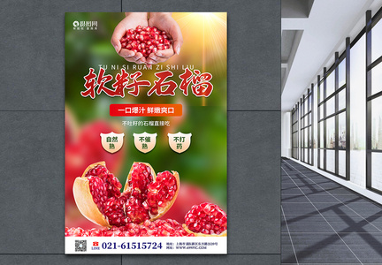 新鲜石榴水果农产品宣传海报图片