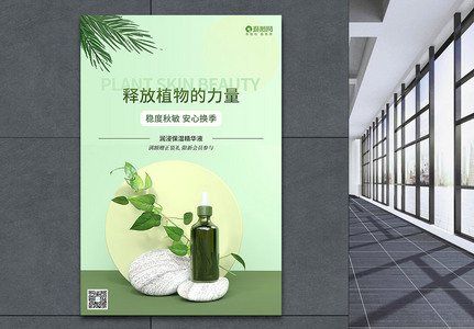 草本植物护肤产品海报图片