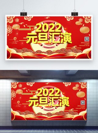 红色喜庆元旦汇演节日展板图片