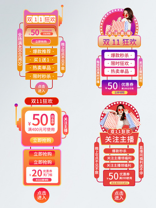 双11活动导航栏直播侧边悬浮窗图片