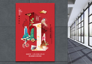 国潮风双11预售促销海报图片