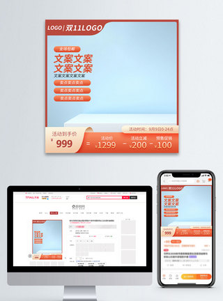99聚划算双11简洁大气聚划算活动产品促销淘宝主图模板