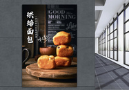 简约清新烘焙面包食物宣传促销海报图片