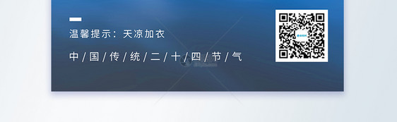 立冬二十四节气摄影图海报图片