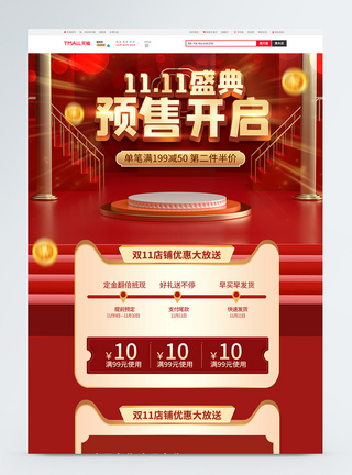 11.11盛典预售开启促销淘宝首页图片