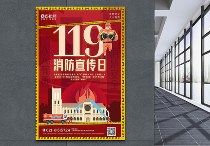 红色扁平插画风119消防宣传日海报图片