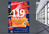 红蓝撞色插画风119消防安全宣传日海报图片