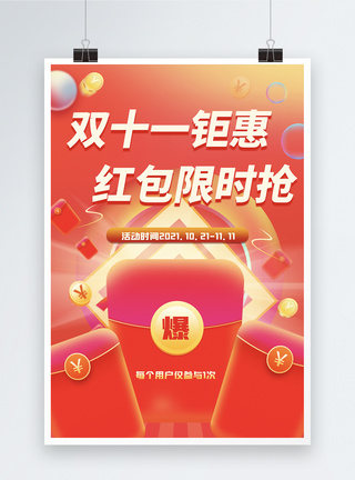 死海漂浮双十一红包双11购物狂欢节倒计时海报模板