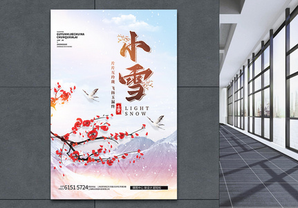 小雪节气中国风宣传海报图片