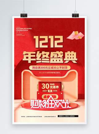 1212购物狂欢节年终盛典红色c4d创意海报图片