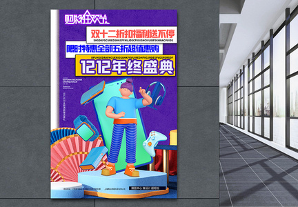 紫色C4D立体1212年终盛典创意海报图片