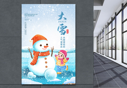 大雪节气插画风创意海报设计图片