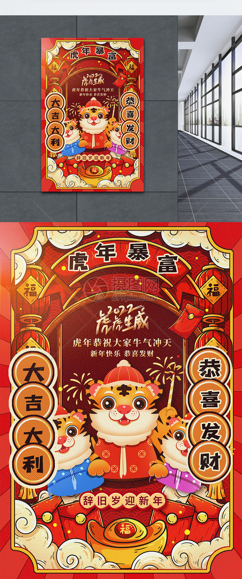 2022恭喜发财大吉大利虎年暴富国潮风创意海报