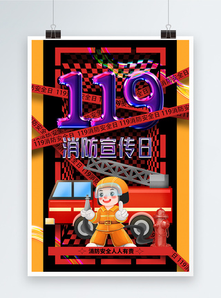 酸性大气简洁消防安全宣传教育日海报图片
