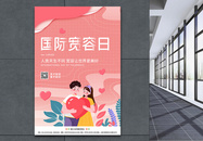 粉色温馨剪纸风国际宽容日节日海报图片