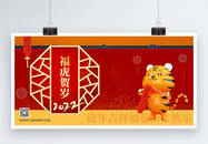 红色中国风虎年元旦春节展板图片