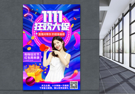 炫酷背景双11节日大促宣传海报图片