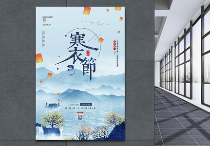 中国风传统节日寒衣节海报图片